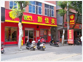 參內店.JPG